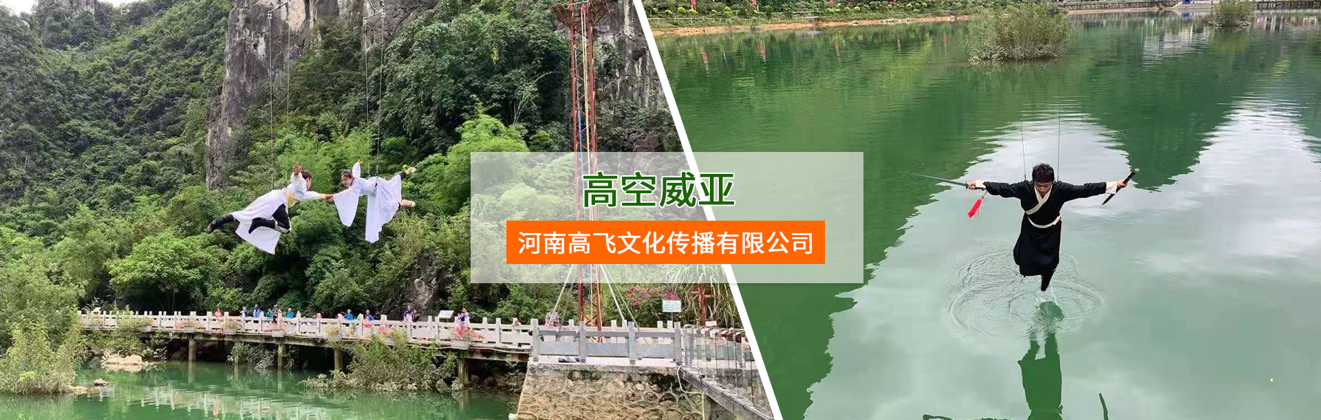 河南高飞文化传播有限公司
